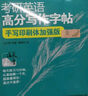 新东方 考研英语高分写作字帖：衡水体 道长王江涛英语作文字帖练字背诵 实拍图
