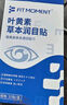 FIT MOMENT蓝莓叶黄素护眼贴眼周穴位贴提神醒脑润目贴缓解眼疲劳润眼贴30贴 实拍图
