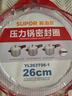 苏泊尔（SUPOR）高压锅密封圈不锈钢铝合金压力锅锅皮圈密封圈原厂正品配件橡胶圈 26CM【铝合金专用】 实拍图