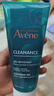 雅漾（Avene）控油净肤洁面凝胶200ML*2 敏肌清痘洗面奶温和去角质清洁乳男女 实拍图