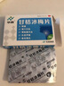 华森 甘桔冰梅片 0.2g*36片/盒 清热开音 风热犯肺引起的失音声哑;咽痛、咽干灼热、咽粘膜充血等 实拍图