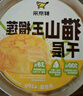 鲜京采【榴莲＞38%】猫山王榴莲千层蛋糕420g 6寸 零食糕点情人节礼物 实拍图