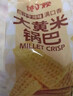 大黄米锅巴膨化休闲零食烧烤味小吃粗粮怀旧酱香牛排味锅巴 酱汁牛排味 约45g/包 1包*活动装 实拍图