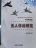 【厂直】【4本】军事智能化运用研究/无人作战研究/智能化无人作战系统/颠覆性军事技术-人工智能 实拍图
