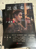 法医秦明万象卷第1季：尸语者.上 法医秦明系列开山之作 10周年版 随书附赠法医工具贴纸+好运祈福卡*3+胶卷碎片明信片?? 小说 实拍图