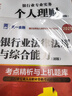 银行从业资格考试教材2025初级【教材+试卷】：银行业法律法规+个人理财（共4册） 实拍图