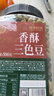 每果时光香酥三色豆500即食盐炒黑豆原味黄豆青豆坚果炒货休闲零食 实拍图