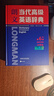 朗文当代高级英语辞典(英英.英汉双解)(第6版)(大字本) 实拍图