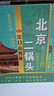 永丰牌北京二锅头清香型白酒出口小方瓶翡翠42度纯粮酒整箱装500ml*12瓶 实拍图