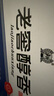 泸州老窖老窖醇香 52度纯粮浓香型白酒 52度 500mL 6瓶 宝卷整箱装 实拍图
