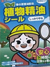 WECAN维康防嗡 植物防叮精油贴防护贴36贴 宝宝儿童成人户外便携防护 实拍图