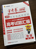 天星教育2026新高考金考卷特快专递第一期试卷语文数学英语物理化学生物政治历史地理真题卷必刷题文理科综合冲刺模拟试卷试题一轮攻略资料 物理 实拍图