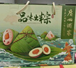 广州酒家 品味出粽礼盒1.24kg 5味10粽4鸭蛋 端午粽子送礼团购 蛋黄肉粽 实拍图