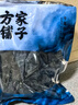 方家铺子中华老字号 六星裙带菜268g烘干海带菜海产干货 凉拌火锅食材 实拍图