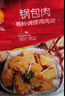 CP正大食品锅包肉1.8斤 东北菜 冷冻鸡肉 酥脆肉片 白羽鸡无料汁 实拍图