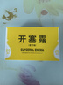 【信龙】开塞露20ml*20支/盒 便秘 实拍图