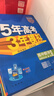 五年高考三年模拟2026高二下学期五三53选择性必修二选修二2选择性必修三选修三3选择性必修一1五三53高中同步练习高中同步教辅资料曲一线高二 选修一】数学 人教A版（学段1·2026上学期） 实拍图