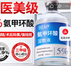 BEAI5%氨甲环酸精华液片传明酸湿敷液提亮肤色黄褐斑非医用注射原液 实拍图