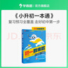 学而思 初一我来啦小升初一本通 小升初升学衔接 复习预习全覆盖 小学六年升初一 以学而思培优小升初讲义为蓝本编写 实拍图