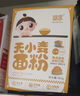 婴享儿童主食面粉饺子粉无小麦无麸质含婴儿宝宝辅食谱小米原味505g 实拍图