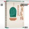 水月慈悲：观世音在民间 探索中国观音信仰的历史与现代影响 实拍图