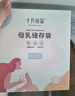 十月结晶储奶袋(150片)奶水母乳保鲜袋200ml储存袋  送笔 实拍图