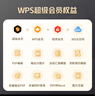 【送京东外卖券】WPS超级会员4年 图片处理PDF编辑文档修复批量输出长图365G云空间 海量模板资源 客服消息发码兑换秒到 WPS超级会员4年 实拍图