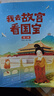 故宫深度游我去故宫看国宝学历史套装共8册 课外阅读 阅读 课外书   实拍图