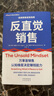 反直觉销售 刷新认知 马歇尔商学一本有关销售的成事心法 教授科林·戈金斯和加勒特·布朗著 中译出版社图书商业 实拍图