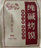 麦酥园 纯碱烤馍棒山西特产养胃烤馍片干丁烤馒头休闲零食早餐面包2斤 实拍图