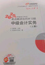 【新书上市】东奥2025年中级会计职称考试教材辅导书刷题题库会计师考点精讲及同步习题中级会计实务经济法财务管理轻松过关1 【中级会计实务】 【轻松过关1】 实拍图