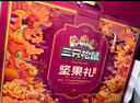 三只松鼠坚果礼盒1518g/12袋 零食礼包夏威夷果核桃花生 团购送礼混发 实拍图