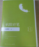 自营正版 病隙碎笔（精装插图珍藏版2019）史铁生 中国现当代文学散文随笔小说  中南传媒 实拍图