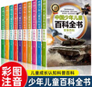 中国少年儿童百科全书系列彩图注音版全套10册正版图书 小学生少儿十万个为什么科普类书籍 一二三年级课外阅读必读书单 趣味动物军事科技科学地理历史宇宙植物海洋太空大百科幼儿版儿童书 省钱卡 黑色星期五 实拍图