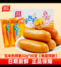 双汇（Shuanghui）火腿肠即食香辣香脆肠玉米肠热狗肠整箱香肠烤肠网红小吃零食批发 玉米热狗肠 32g*30根 实拍图
