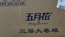 五月花大卷纸有芯3层160米*12卷商用大盘纸商场酒店厕所卫生间用纸整箱 实拍图