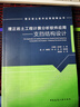 理正岩土工程计算分析软件应用----支挡结构设计/理正岩土软件应用指南丛书 实拍图
