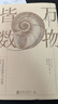 万物皆数:从史前时期到人工智能 数学之美的力量几何原本真与美丘成桐的数学观与生活从一到无穷大微积分的力量科普书籍 实拍图