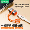 毕亚兹 苹果16/15转换头type-c转接头PD27W/20W快充头Lighting母转type-c公转换器苹果15 Pro Max充电线 实拍图