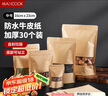 美厨（maxcook）食品自封袋密封袋 牛皮纸密封袋干果零食茶叶收纳袋 30只MCSN2821 实拍图