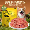 HELLOJOY狗狗零食鸭肉干泰迪金毛幼犬磨牙训练奖励 奶酪鸭肉饼360g 实拍图
