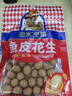 如水 鱼皮花生100g/袋 坚果炒货网红孕妇日本豆零食 一口回到小时候 实拍图