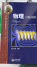物理习题详解—高中学科强基丛书 实拍图