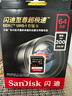 闪迪（SanDisk）64GB SD内存卡 4K V30 U3 C10 相机存储卡 读速200MB/s 写速90MB/s 微单/单反相机内存卡 实拍图