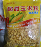 雨润禾甜玉米粒1000g水果玉米粒代餐冷冻沙拉蔬菜  速冻食品半成品菜 实拍图