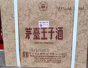 茅台（MOUTAI）王子酒 酱香经典（2.0）酱香型白酒 500ml*6 整箱装 实拍图