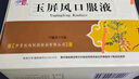 【3盒装】仲景 玉屏风口服液颗粒10ml*12支 益气固表止汗 自汗恶风体虚易感风邪 含黄芪防风白术（0添加剂）OTC疗效险 实拍图