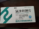 [倍怡] 氯沙坦钾片  50mg*7片*4板/盒*3盒 实拍图