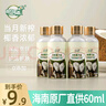 南世椰香椰子油60ml 天然冷压榨椰子油食用油可炒菜烘焙饮食 实拍图