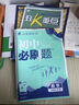 2025版初中必刷题 数学七年级上册 人教版  初一教材同步练习题教辅书 理想树图书 实拍图